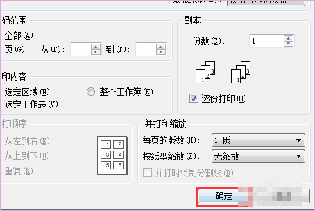 PDF文件插入Word文档中后，打印不清晰怎么办？
