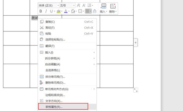 Word怎么把文字放在表格中间？
