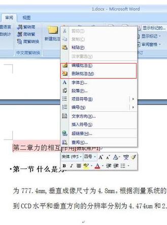 Word2007怎么去掉删除线，下划线和侧边批注框？