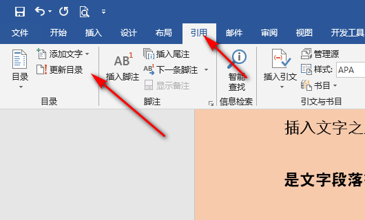Word已自动生成目录，想在中间加一章节怎么办？