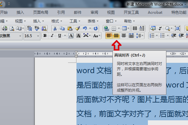 word文档,前面文字对齐了,后面就对不齐呢?