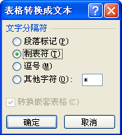 如何去掉下图Word里的暗线？