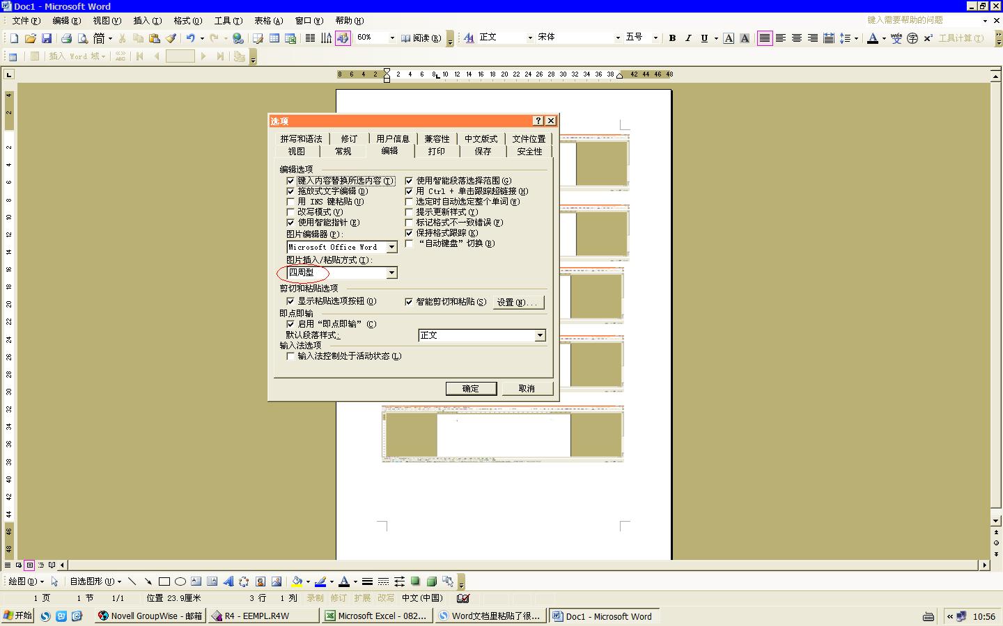 word文档全选