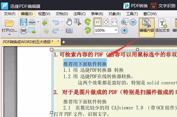 PDF修改器怎么修改文字？