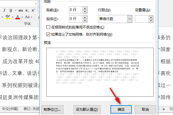 在Word文档中设置的行距一样但实际显示的不一样怎么办？