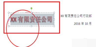 如何用Word制作红头文件和电子公章？
