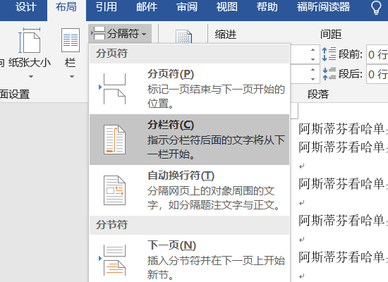 用Word分栏后，怎么把文字平均分配到各个栏？
