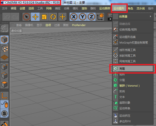 c4d r19克隆在哪?