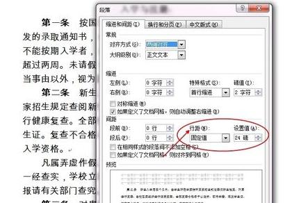 Word文件中字和行的间距不一样，怎么处理？