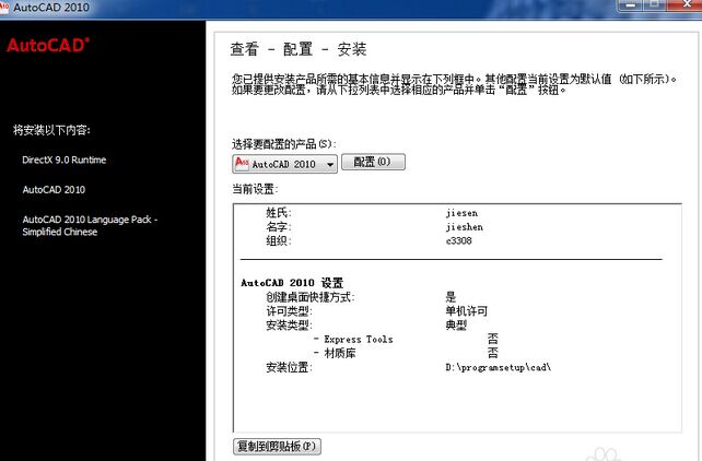 2010CAD怎么安装？