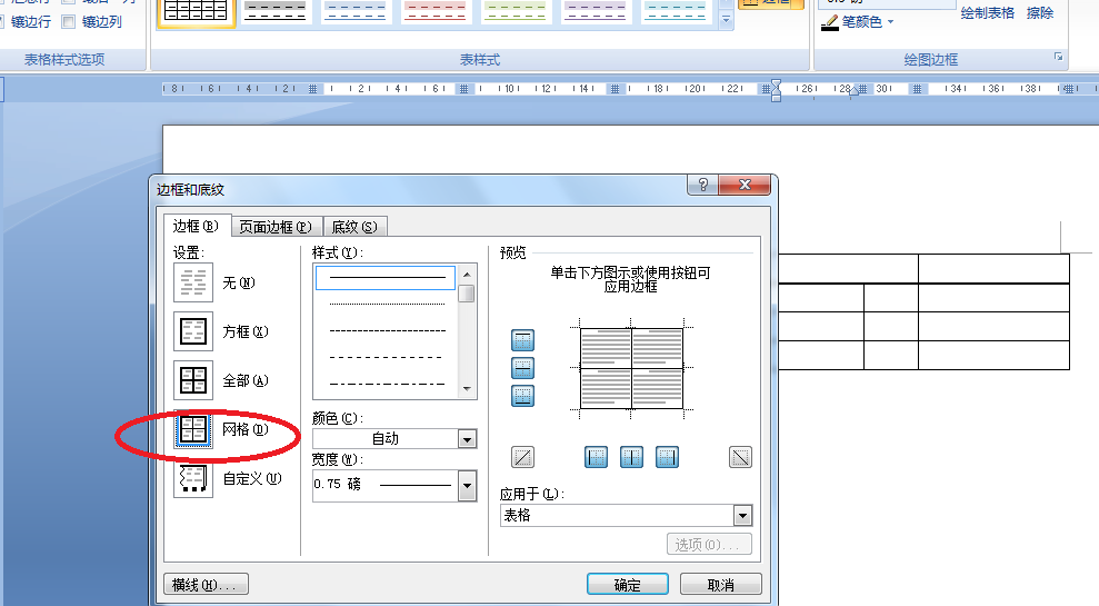 2007 word如何在表格内加一条竖线?
