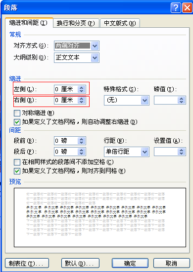 WPS怎么没有段落左右缩进？