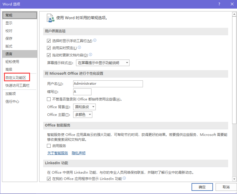 Win10做Word 没有邮件选项卡