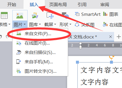 word在图片上画圈