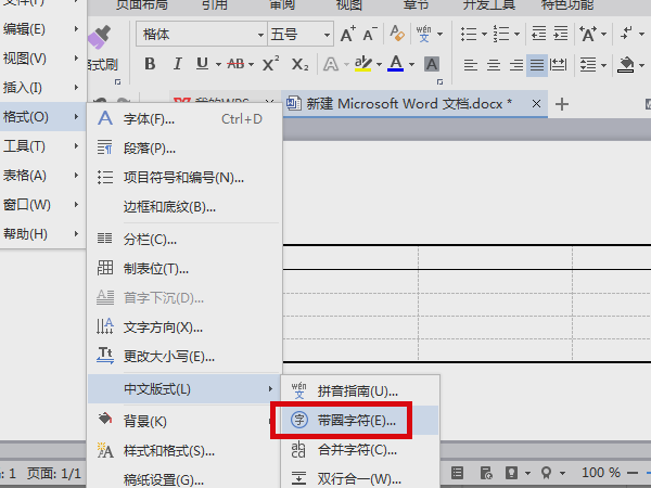 在电脑WPS文字中怎么输入带圆圈的数字？
