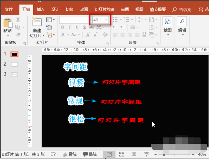 ppt怎么设置字体间距?