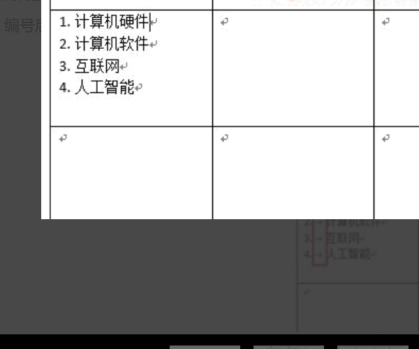 Word里怎么去掉自动编号后的制表符？或者将其换成空格？