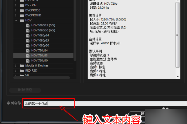 pr序列预设应该选什么?