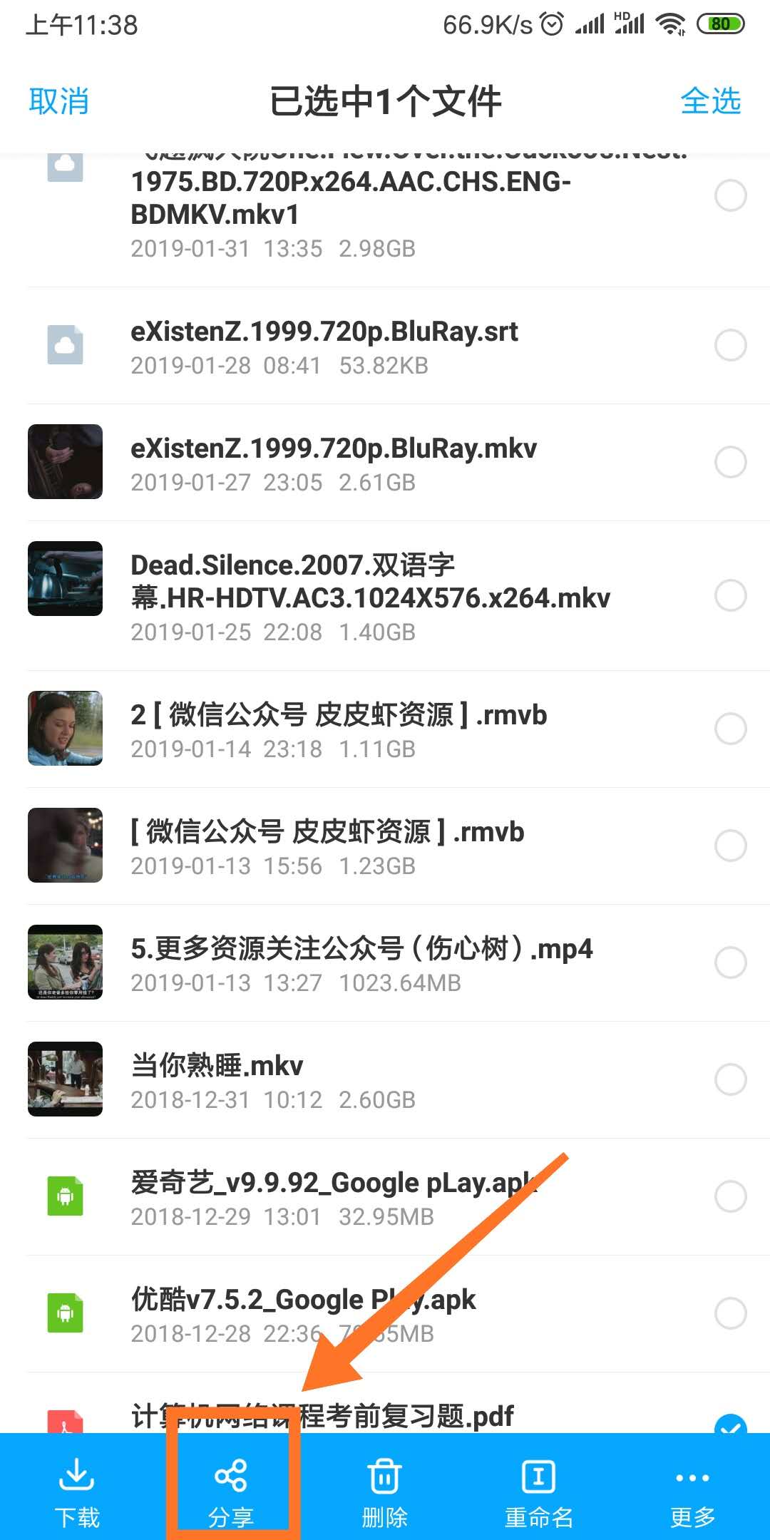 怎样把PDF文件分享到微信朋友圈？