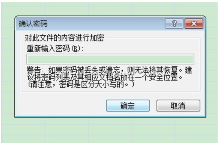 怎样给Excel2007设置表格密码？