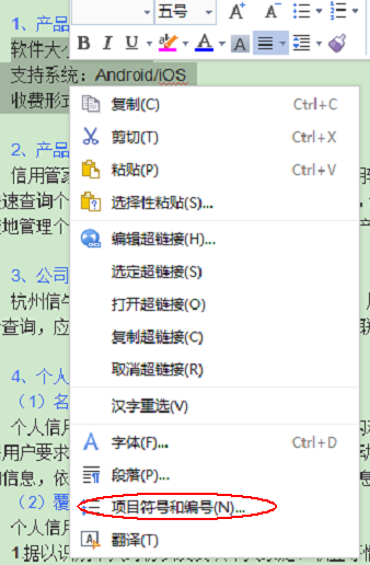 word2007怎麼取消所有項目符號?