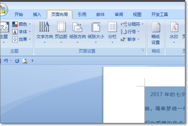 Word上的文字有黑底怎么去掉？