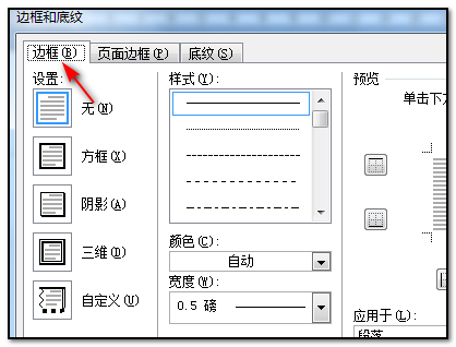 Word文档里面标题如何添加蓝色阴影边框？