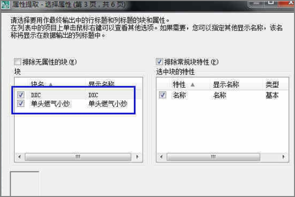 如何在CAD里统计一种块的数量？