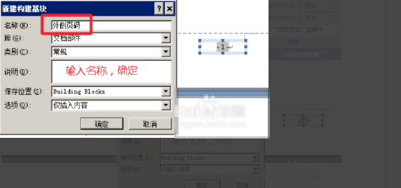 在Word2007中怎么把页码设置为外侧？
