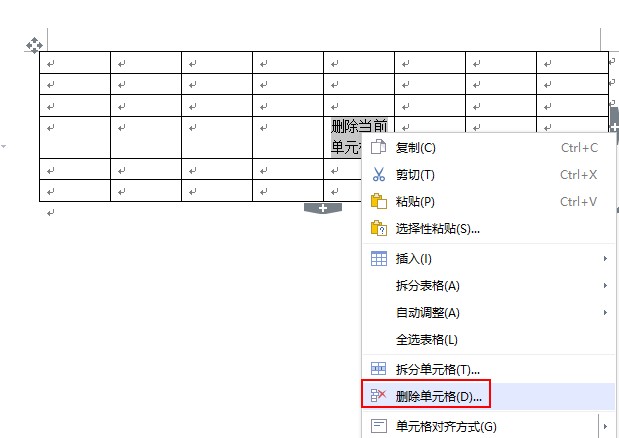 wps文字中的表格怎么删除单元格?