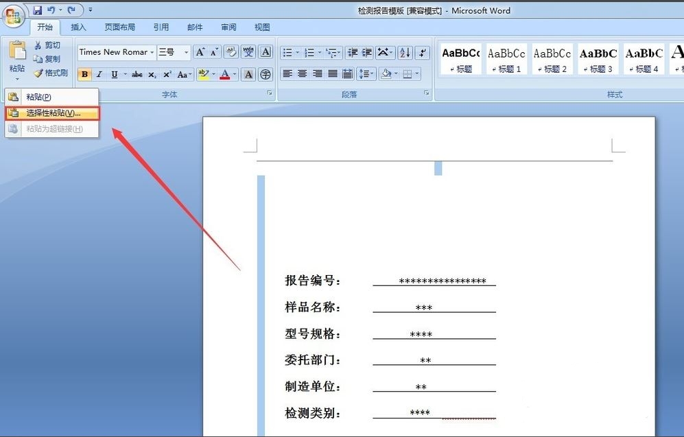 Office Word 2007 怎样把文档（doc） 另存为 图片文件(jpg)？