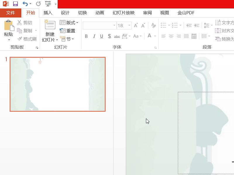 PPT中如何让文本框成圆角？