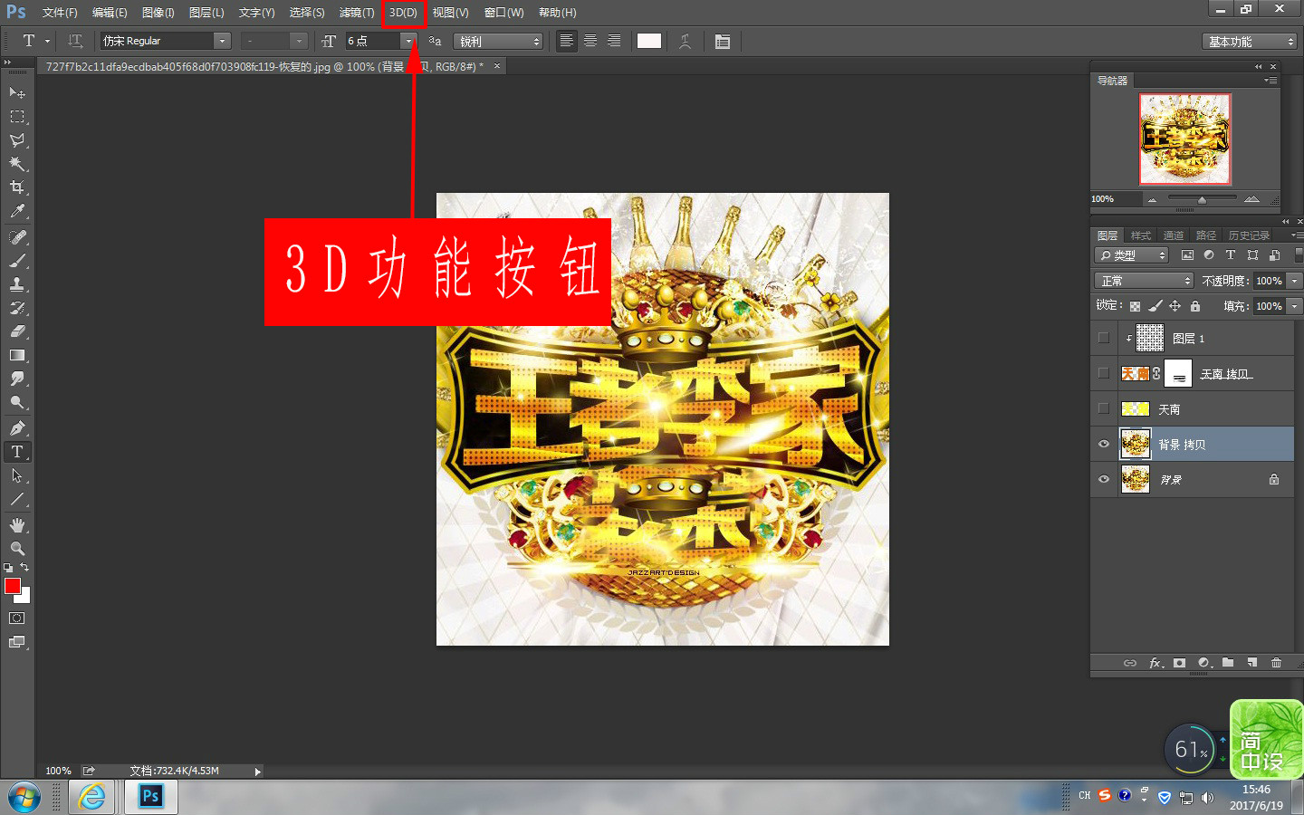 Photoshop CS6 3D功能在哪？