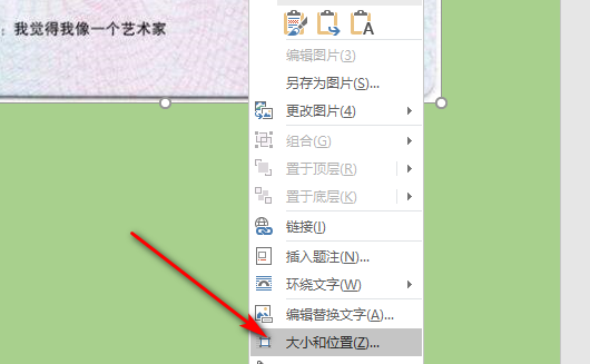 身份证在Word里的大小？
