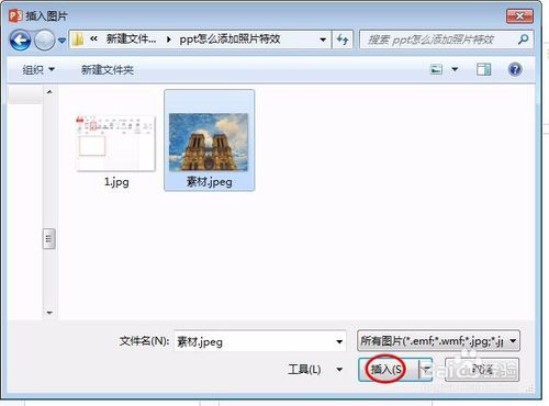 PPT怎么加特效？
