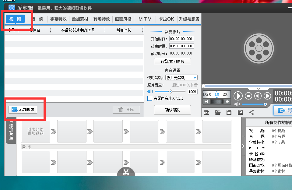 用爱剪辑 如何将视频逆时针转90度？