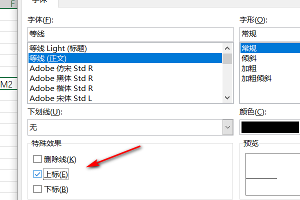 Excel平方符号怎么打2？