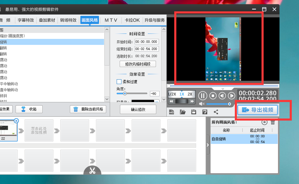 用爱剪辑 如何将视频逆时针转90度？