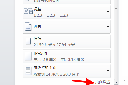 Word文档如图右边空白部位打印时怎么删除？