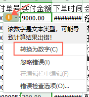 怎样把WPS表格里的文本快速转换成数值？