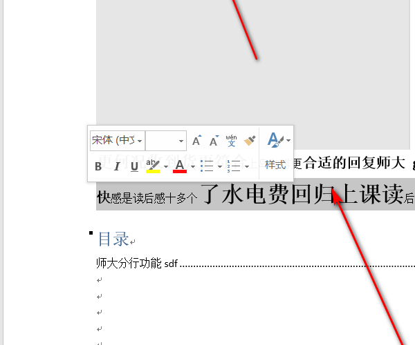 Word如何加底线？