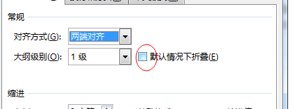 如何实现Word2013中的标题折叠功能？