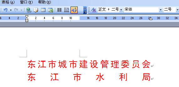在Word里怎样把一排字打在另外两排字的中间呢？