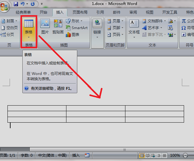 Word中如何把某条表格线改为虚线？