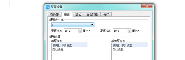 如何设置打印机自定义纸张的大小设置？