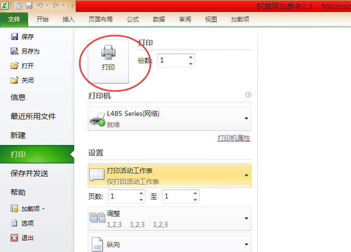 如何在Excel里面去掉多余的一页？