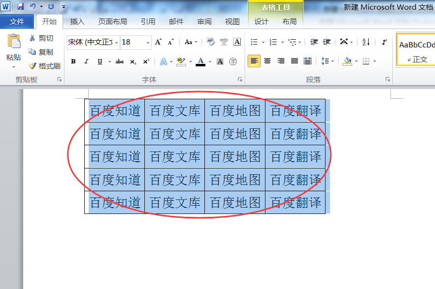 如何让Word中的文字自动适应表格？