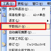 Word怎么看有多少字？