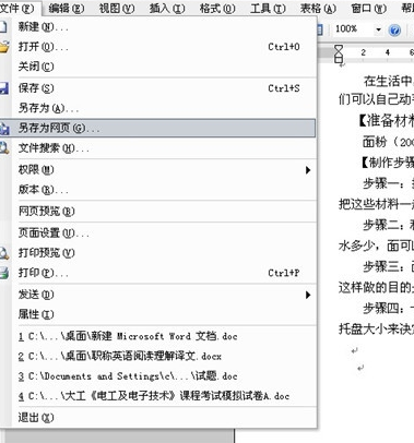 如何迅速将Word转换为html？