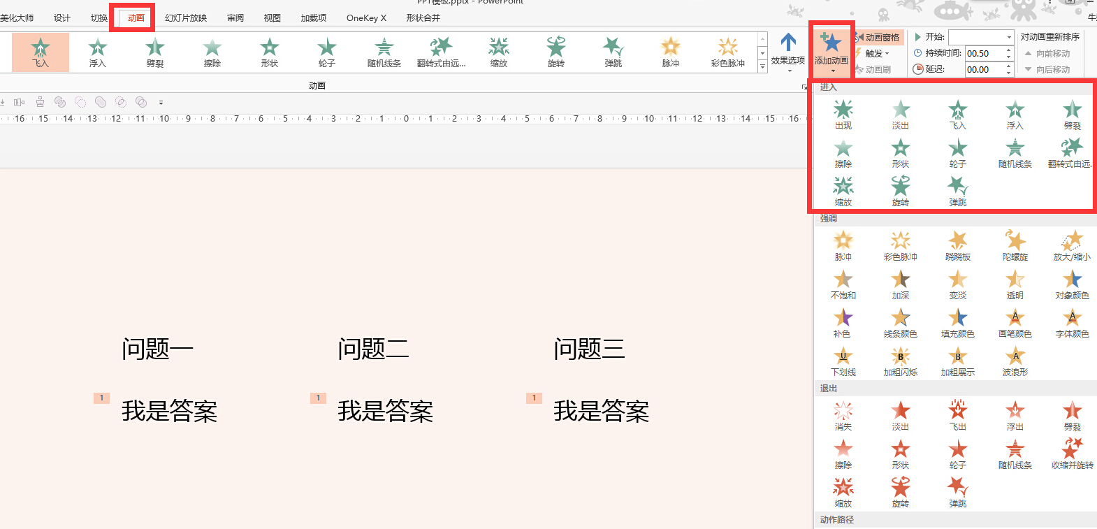 在一个PPT里能加入多个触发器吗？